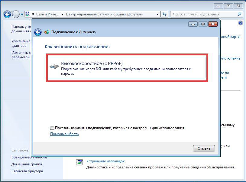 Как подключить pppoe на windows. Смотреть фото Как подключить pppoe на windows. Смотреть картинку Как подключить pppoe на windows. Картинка про Как подключить pppoe на windows. Фото Как подключить pppoe на windows