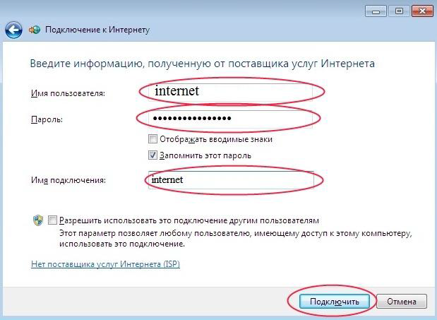 Как подключить pppoe на windows. Смотреть фото Как подключить pppoe на windows. Смотреть картинку Как подключить pppoe на windows. Картинка про Как подключить pppoe на windows. Фото Как подключить pppoe на windows